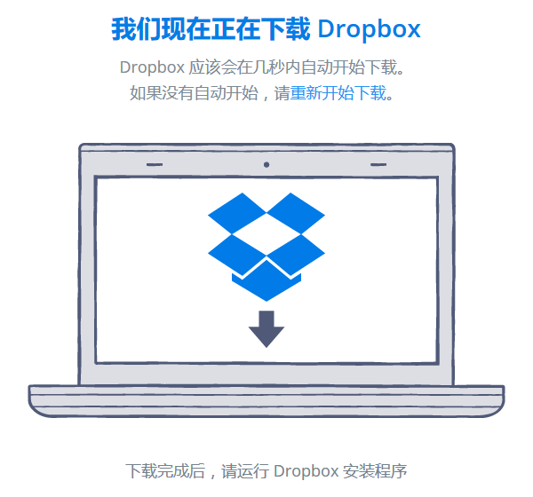 Dropbox 离线安装包 下载